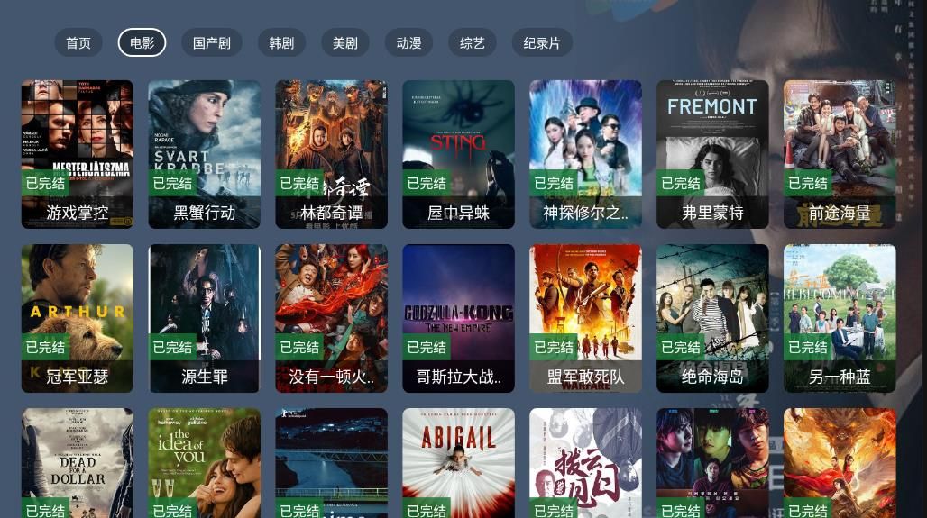 高码TV app图3
