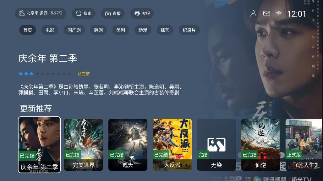 高码TV app图2
