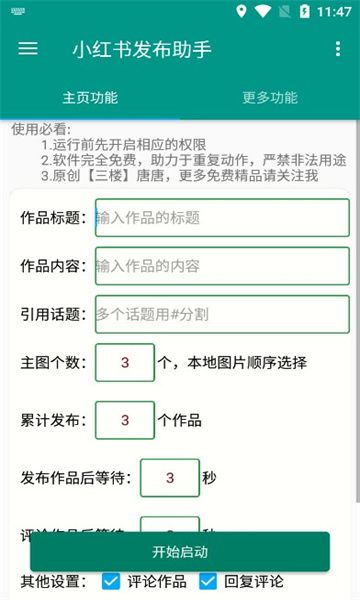 小红发布助手下载安装图3