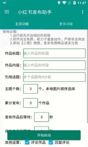 小红发布助手下载安装图3