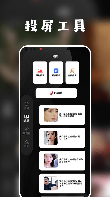 大地视频投屏app图1