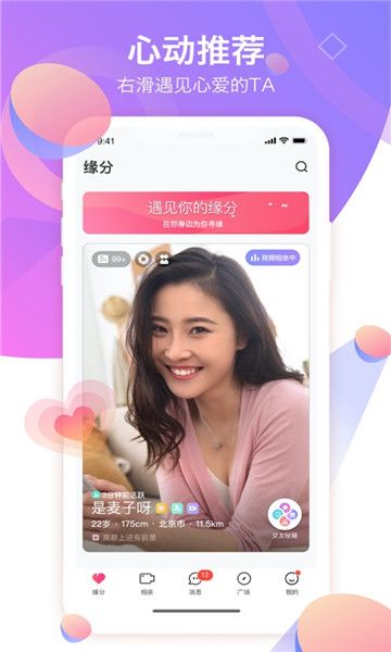 焦朋友app图1