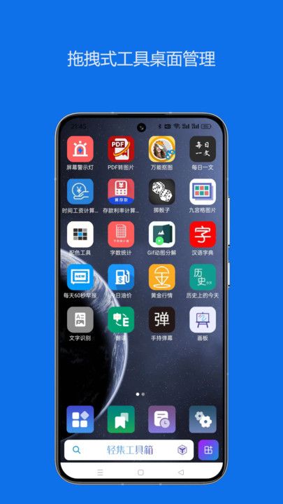 轻集工具箱下载app图3