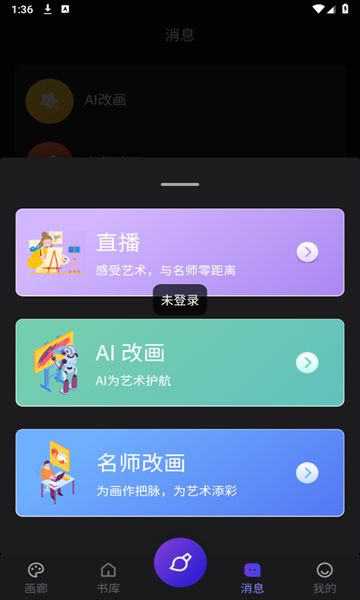 AI美术官方版图3