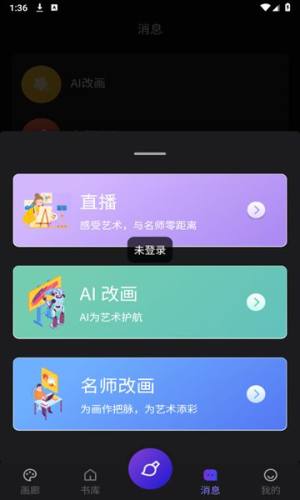 AI美术官方版图3