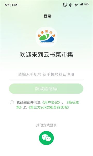 云书菜市集app图1