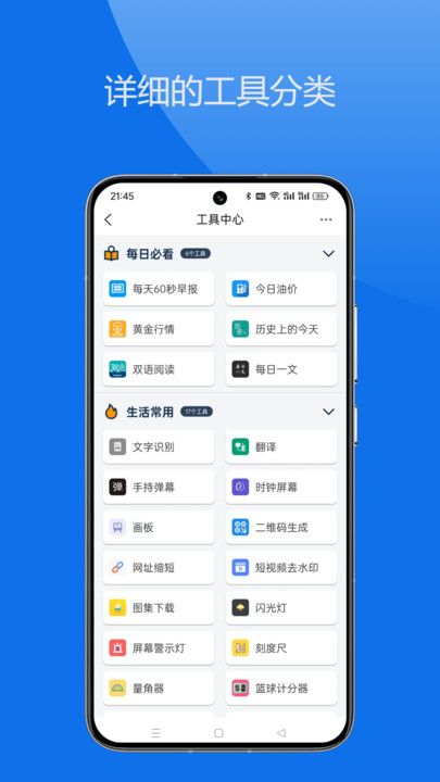 轻集工具箱下载app图2