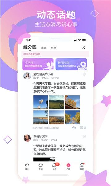 焦朋友app图3