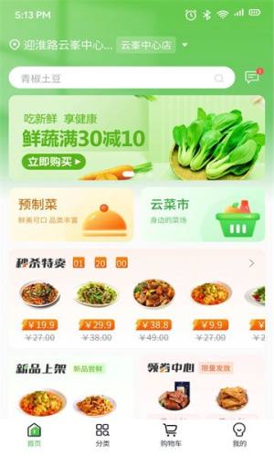 云书菜市集app图2