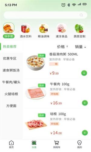 云书菜市集app图3