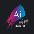 AI美术官方版