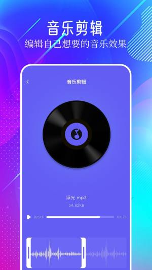 myradio剪辑大师最新版app下载图片1