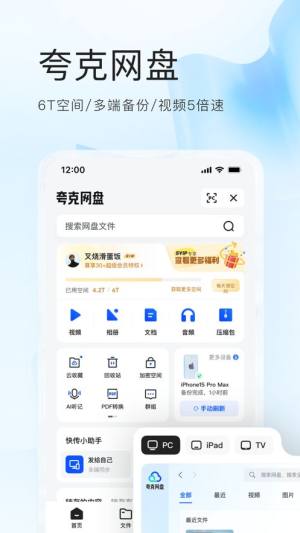 夸克浏览器官方下载最新版图片7