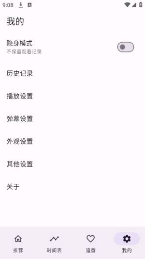 一个动漫免费版app下载安装(oneAnime)图片1