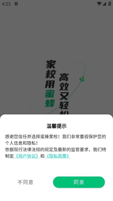 蜜蜂家校软件官方下载安装 v1.0.0截图2