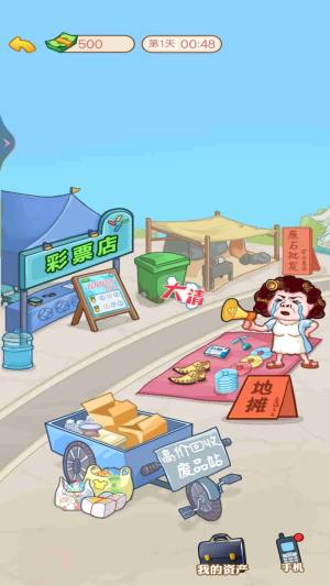 打工人生逆袭记游戏安卓版图片1