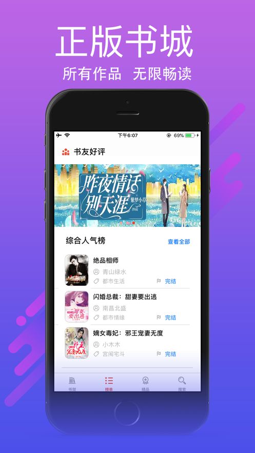 龙腾成中文小说网app图3