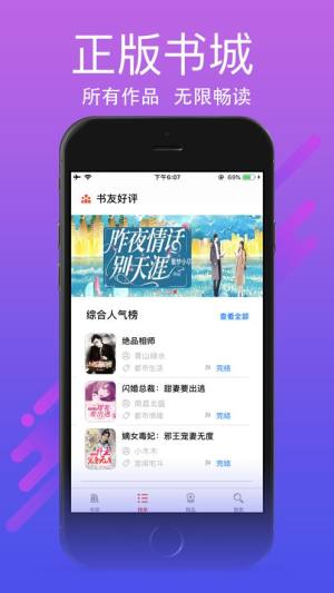 耽美小说大全app中文最新版图片4
