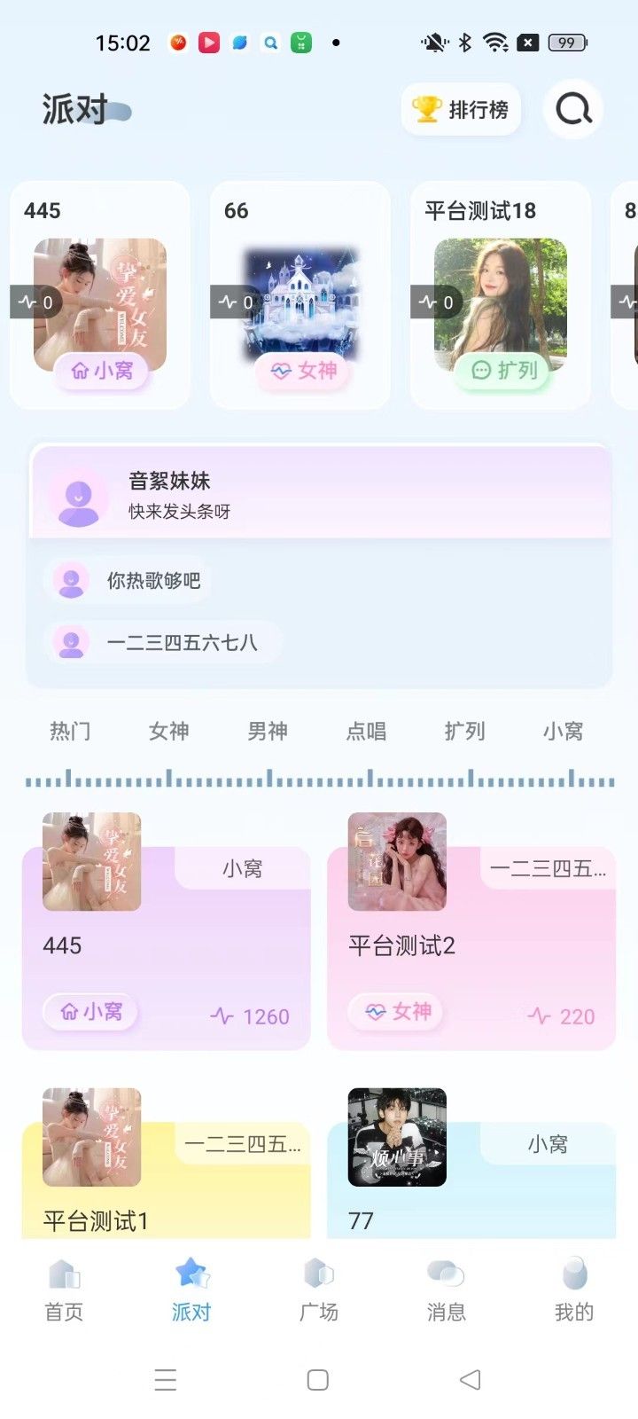 哆萌派对app图2