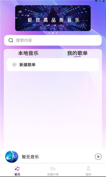 畅享音乐app图3