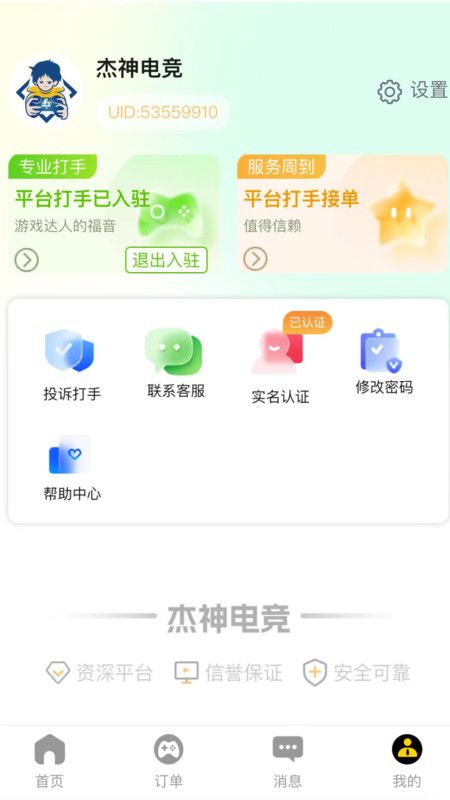 杰神电竞app图1