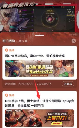 dnf手游领Q币活动在哪 升级领取Q币活动地址[多图]图片2