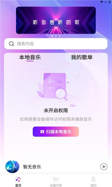 畅享音乐app下载免费版 v1.0.0截图1