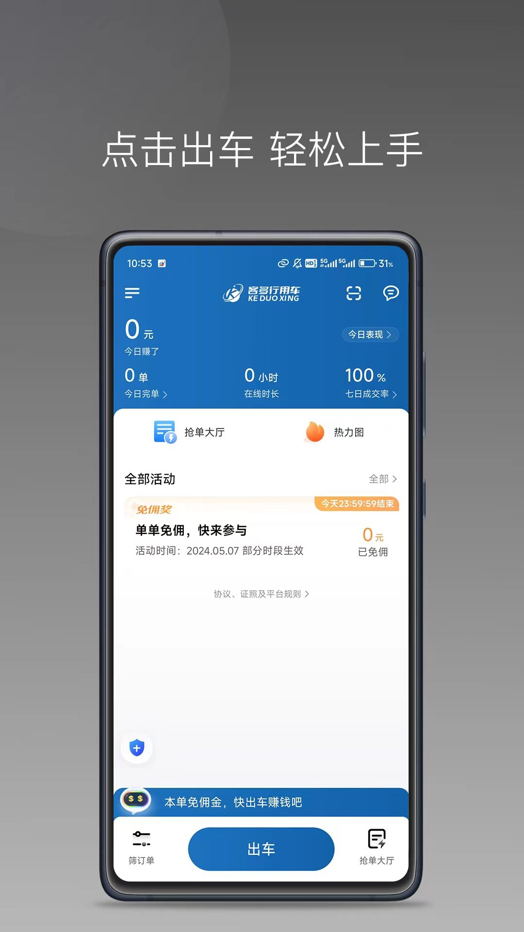 客多行司机端app安卓版 v1.23.10截图2