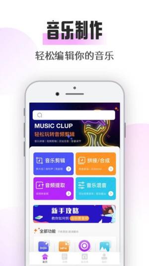 suno音乐制作软件安卓版下载图片1