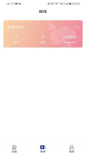 有人云观摄像头官方app图片2