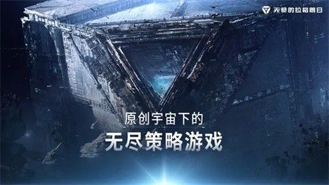 无尽的拉格朗日云游戏极速版图2