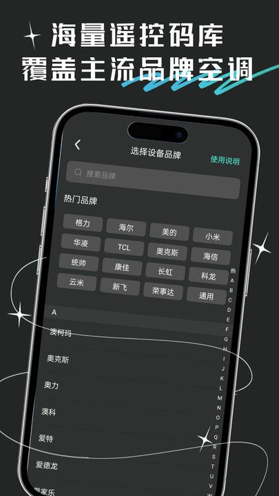 万向空调遥控器app图1