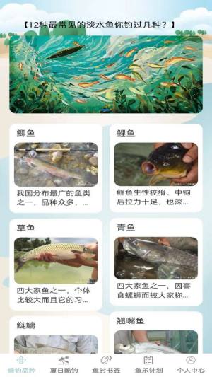 鱼趣多多app图3