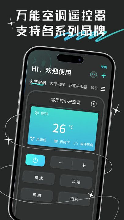 万向空调遥控器app图2