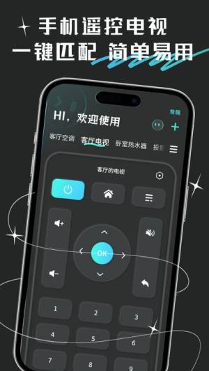 万向空调遥控器软件手机版app图片1