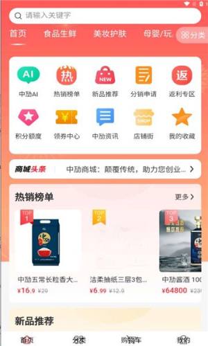 中劢商城app图3