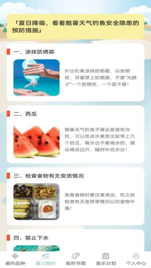 鱼趣多多手机版软件最新下载图片1