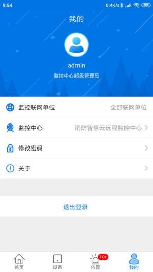 六瑞云安防管理app图片2