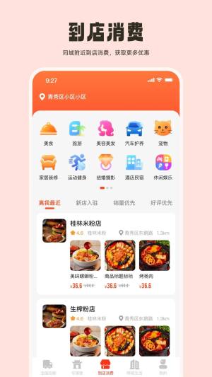 生城世朝团购app下载手机版图片1
