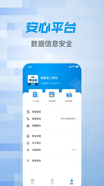 得富宝合作版app图3