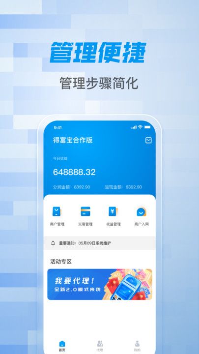 得富宝合作版app图2