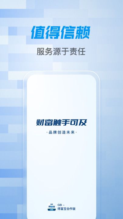 得富宝合作版最新官方app图片1