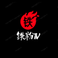 铁粉专用TV电视版app下载安装 v20.253.1.251.6