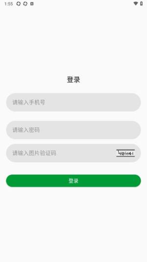B2B电子商务平台app官方下载图片1