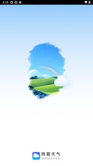 雨霞天气安卓版app官方下载图片1
