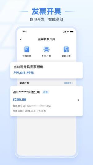 2024电子税务局移动端客户端下载安装官方版app图片2