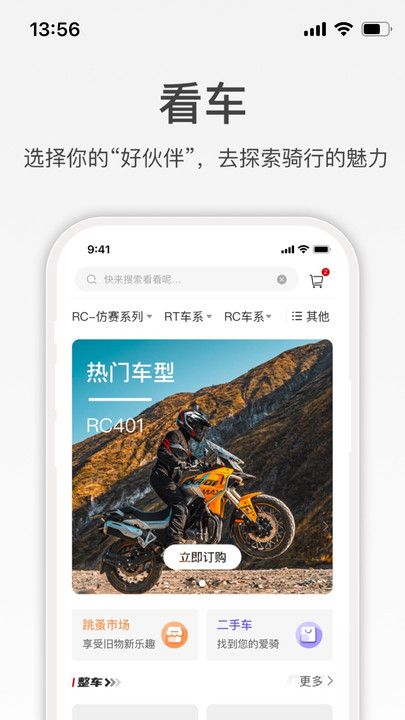 宗申骑士club app图3