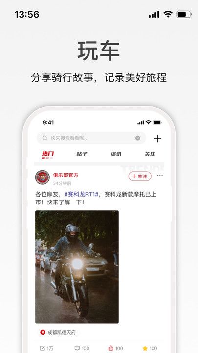 宗申骑士club app图2