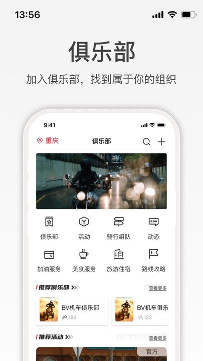 宗申骑士club摩友社区app图片1