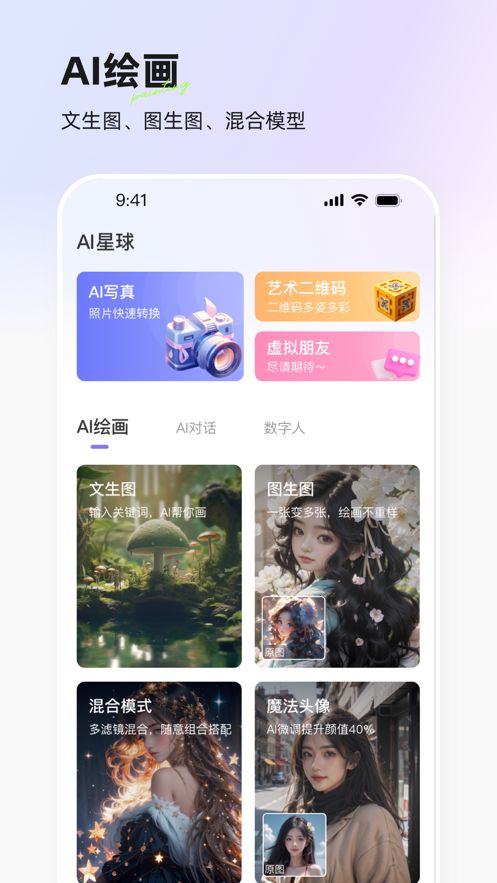 意间ai绘画软件app图片1